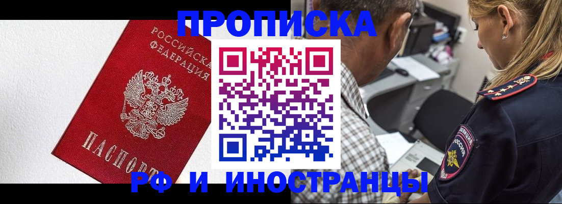 прописка законно в Химках