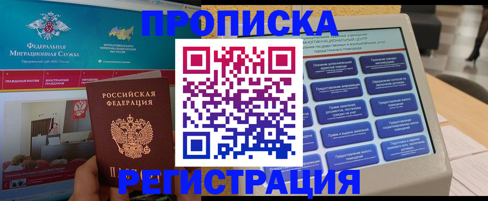 прописка паспорт в Химках